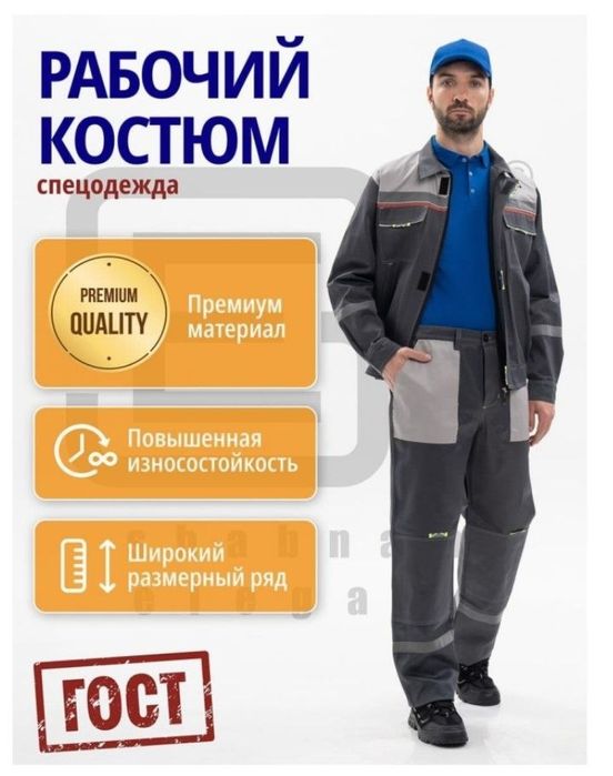 Спецодежда (maxsus kiyimlar)