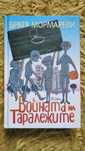Книги за деца, в идеално състояние