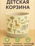 Детская корзина / органайзер