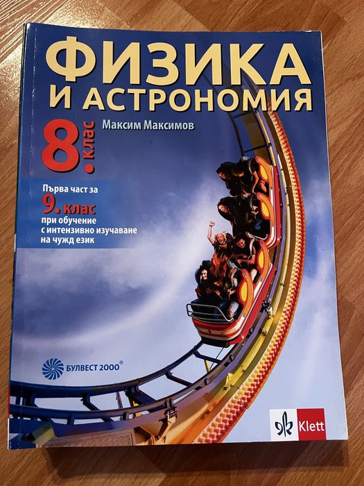 Учебници за осми клас