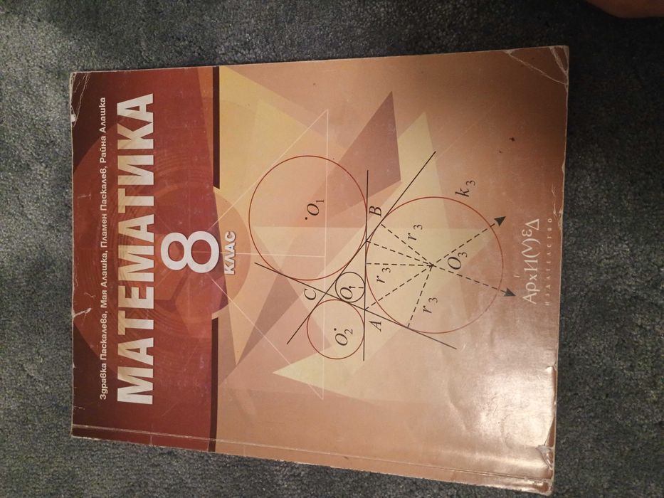 Учебник Архимед по математика за 8 клас
