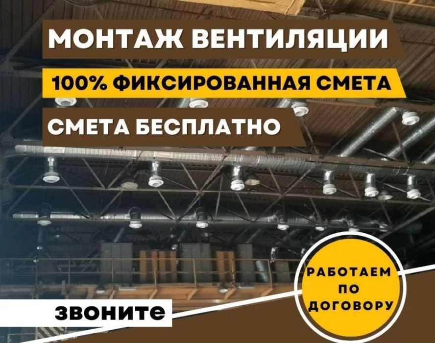 Вентиляция Вытяжка  любой сложности