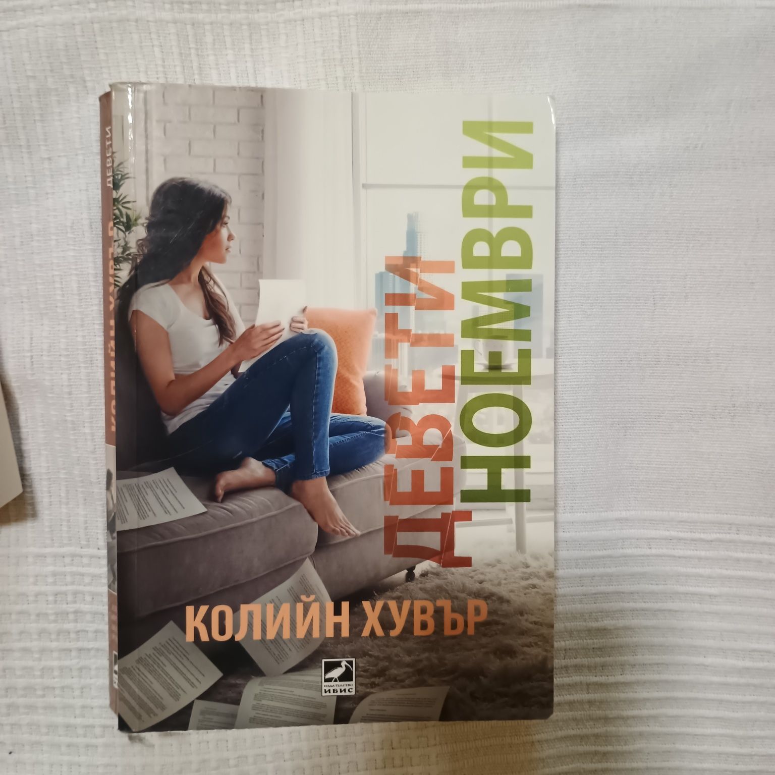 Книга Колин Хувър
