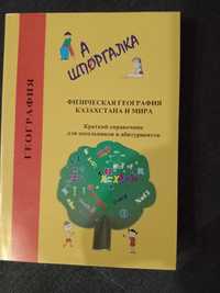 Мини-шпаргалки для абитуриентов и школьников