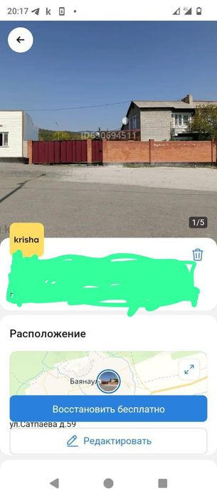 Продается дом в Баянауле