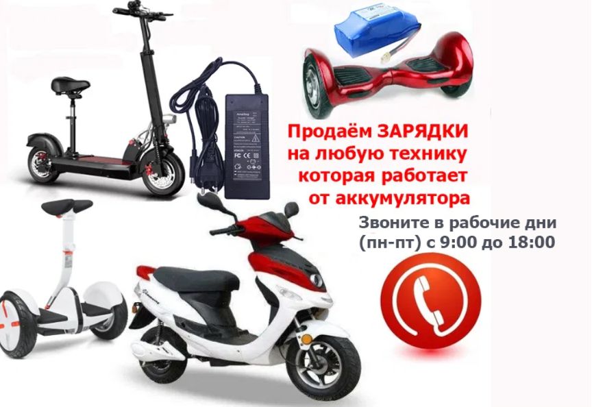 аккумулятор батарейка на гироскутер и зарядка.