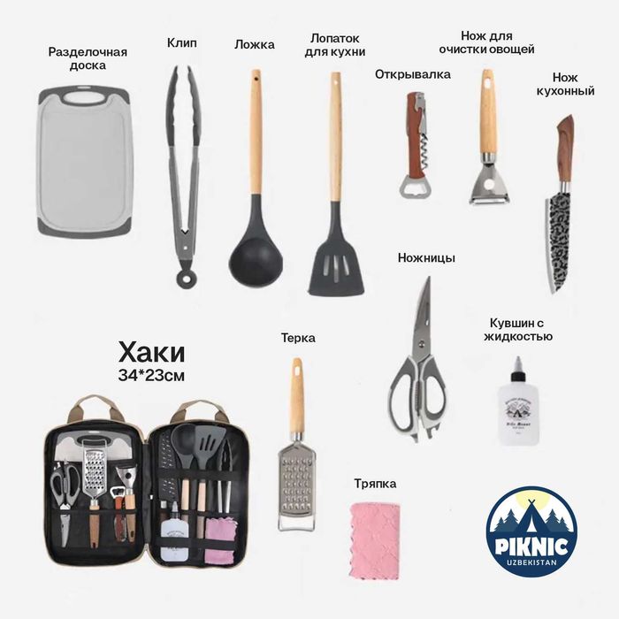 Набор ножей для пикника.