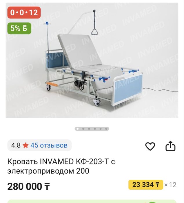 КФ-203т Кровать медицинская электрическая с сан.оснащением