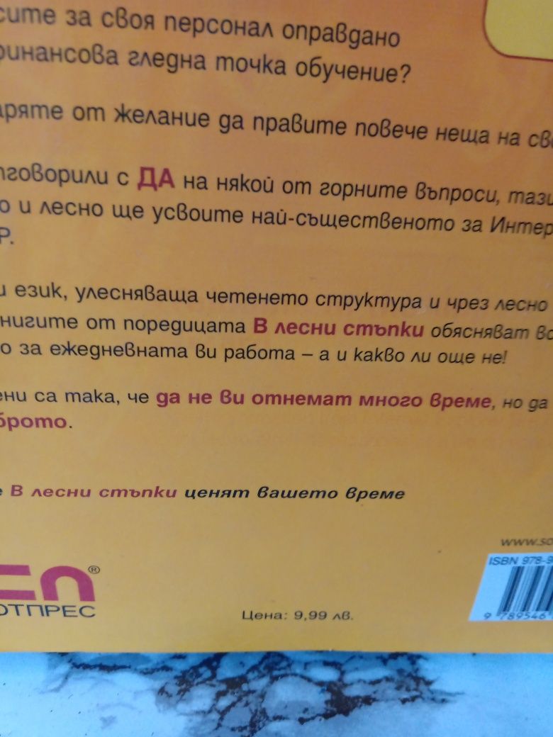 Продавам книга на тема компютри