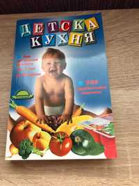 Книга с рецепти - детска кухня