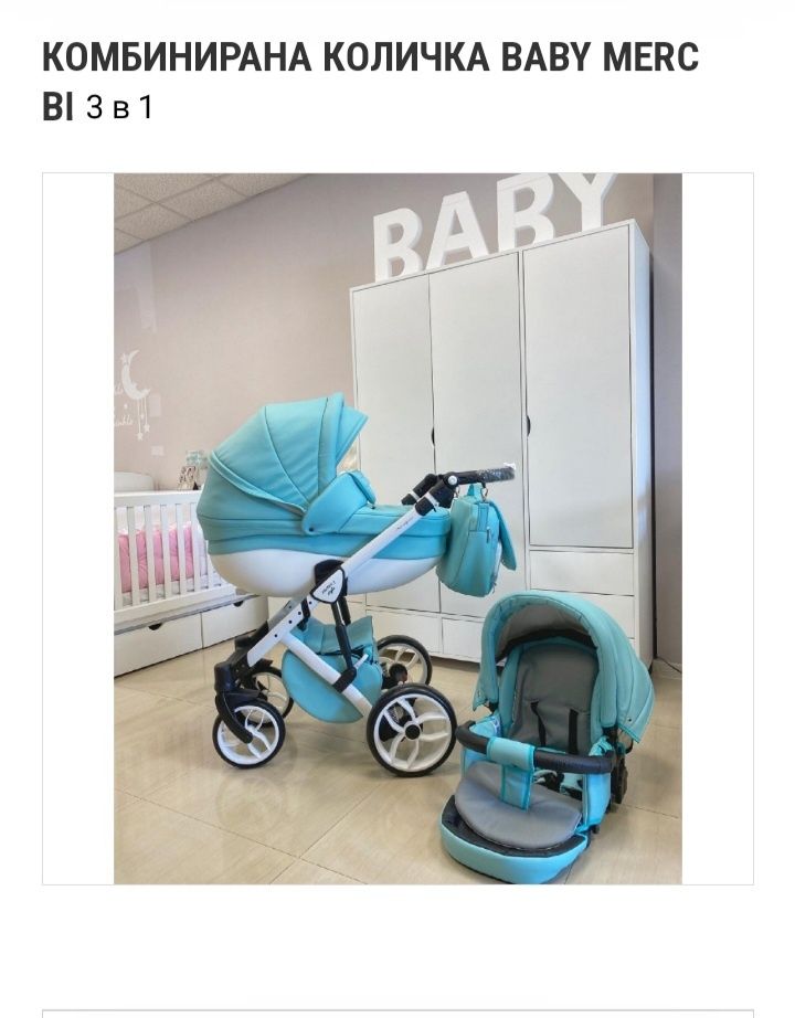 Бебешка количка Baby Merc Zippy Q 3 в 1