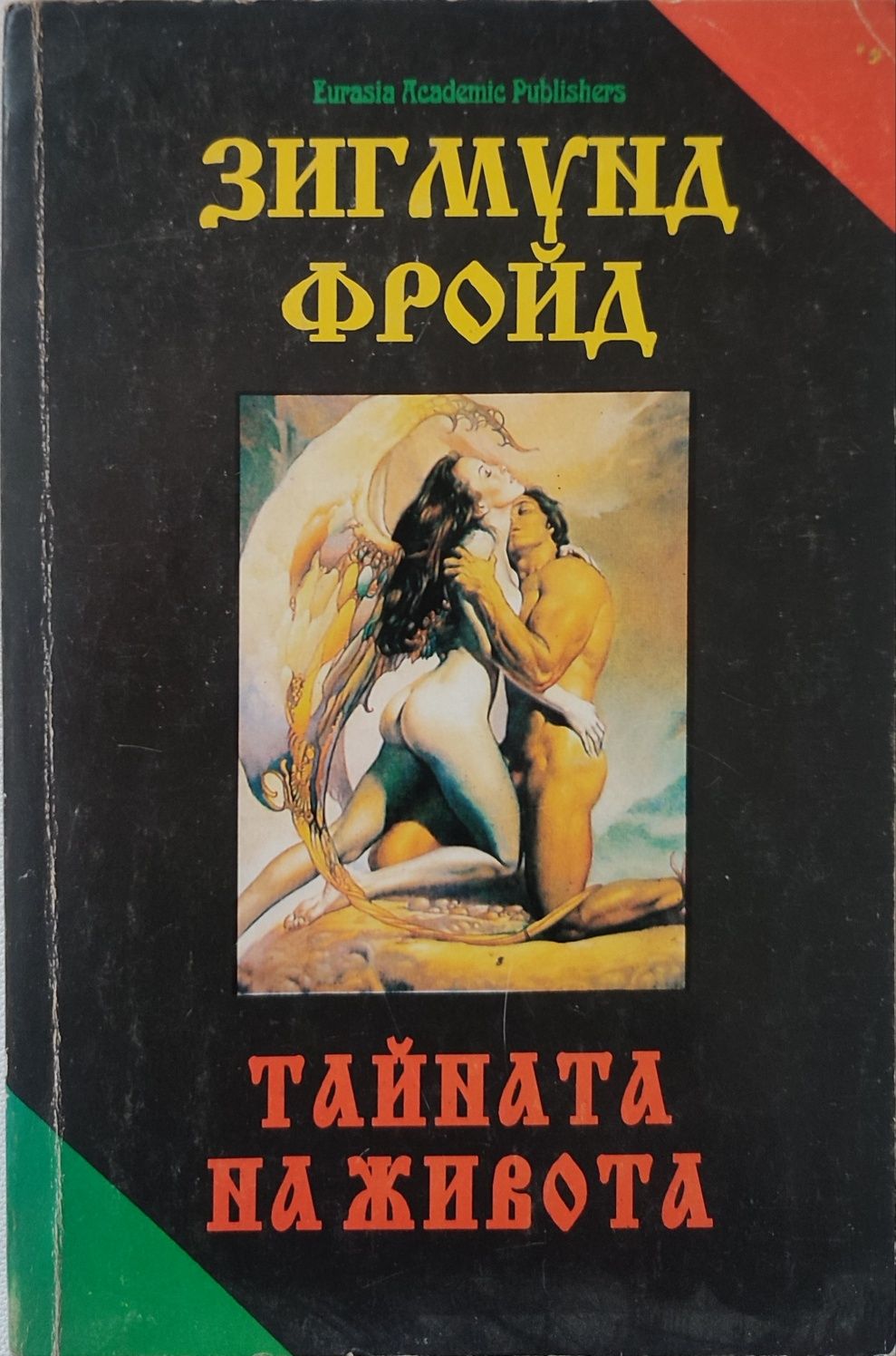 Книги на различна тематика