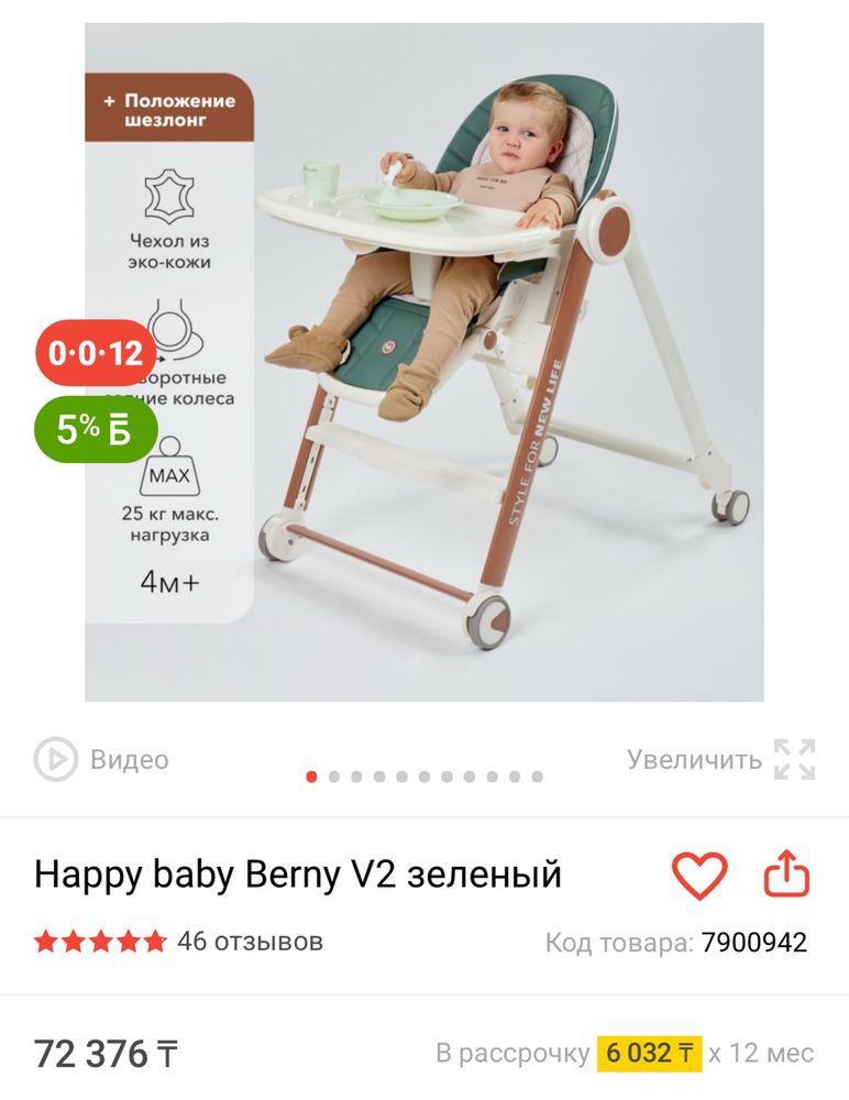 Студьчик для кормления б/у