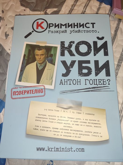 Случаите на "Криминист"