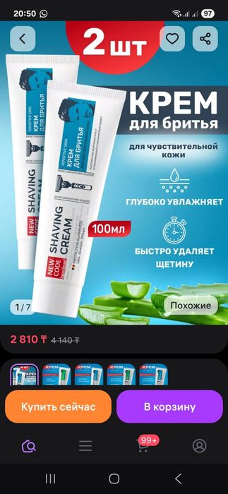 Крем для бритья новые.