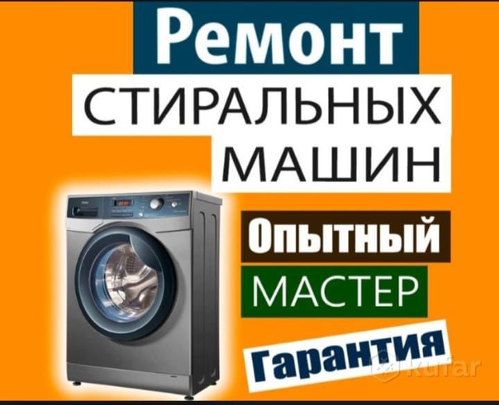 Ремонт стиральных машин