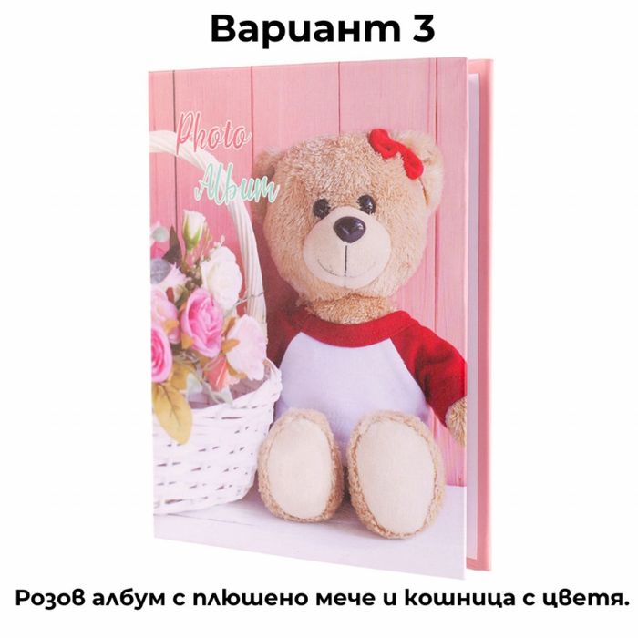 Фотоалбум TEDDY – 40 снимки 10x15
