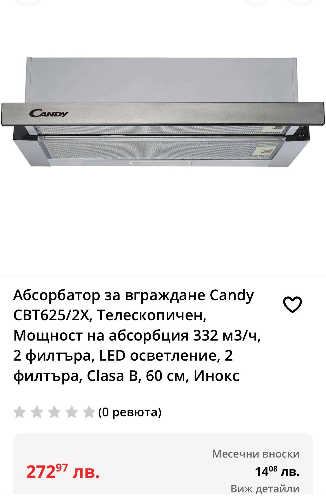 Абсорбатор Candy