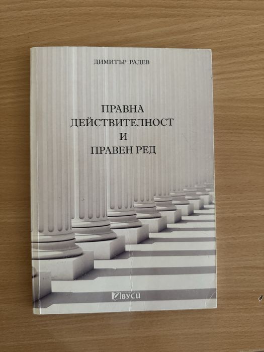 Право УНСС първи курс