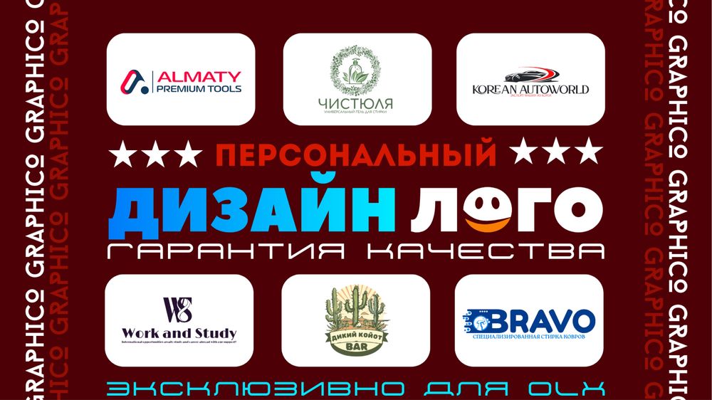 Графический дизайнер | Создание логотипа