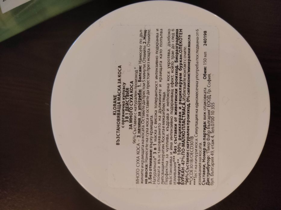 Органична маркова козметика KLORANE и д-р.