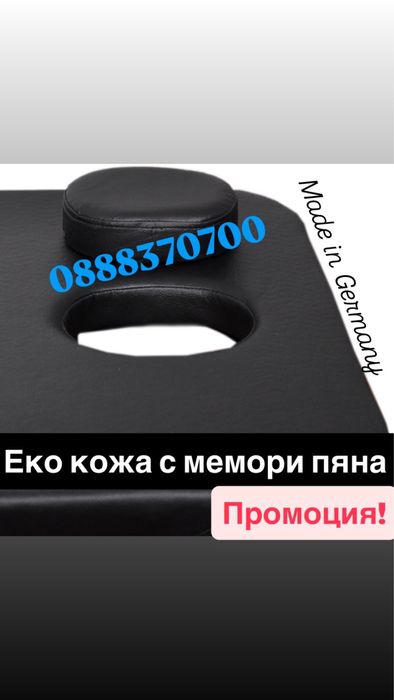 Масажна Кушетка Сгъваема Преносима