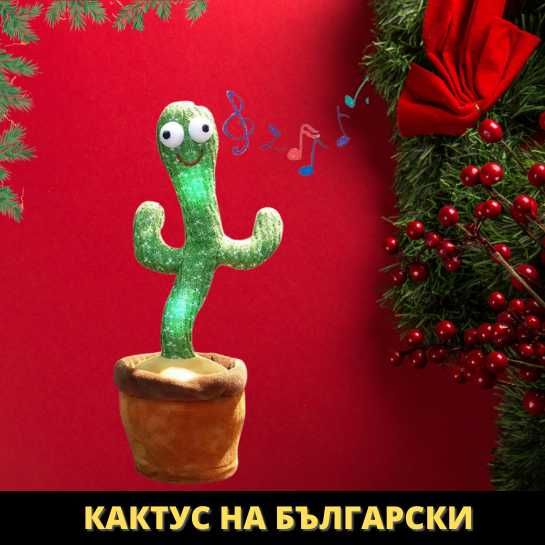 Оги - пеещ и танцуващ кактус играчка на български и английски език