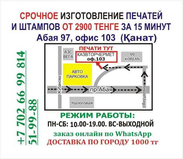 Печать ТОО ИП! Изготовление печатей в Астане за 15 минут от 2900 тг