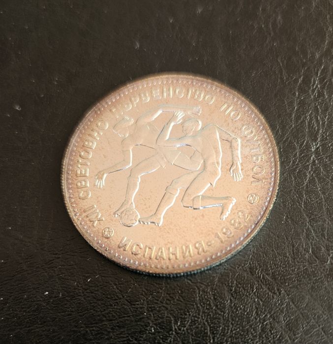 10 лева 1982 година "Футбол"