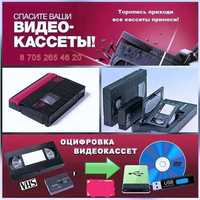 Оцифровка видео-кассет и дисков DVD