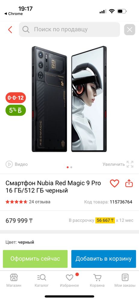 Nubia red magic 9 pro 512gb, 16 озу.