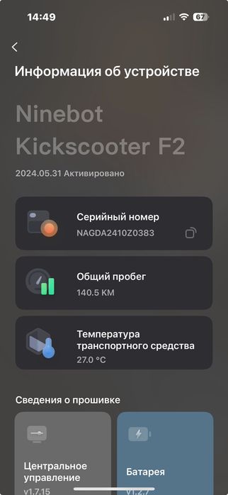 Продавам Ninebot KickScooter F2