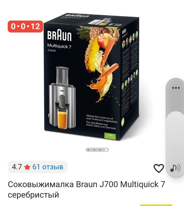 Соковыжималка braun