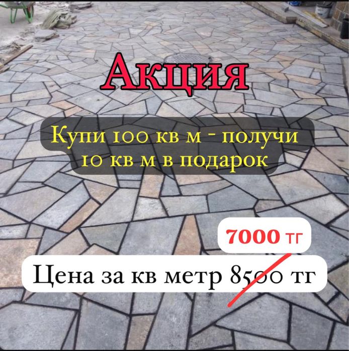 Плитняк архарлы оптом по доступной цене Алматы