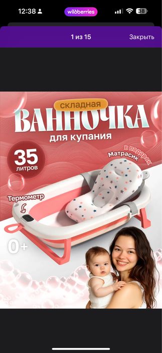 Ванночка для купания