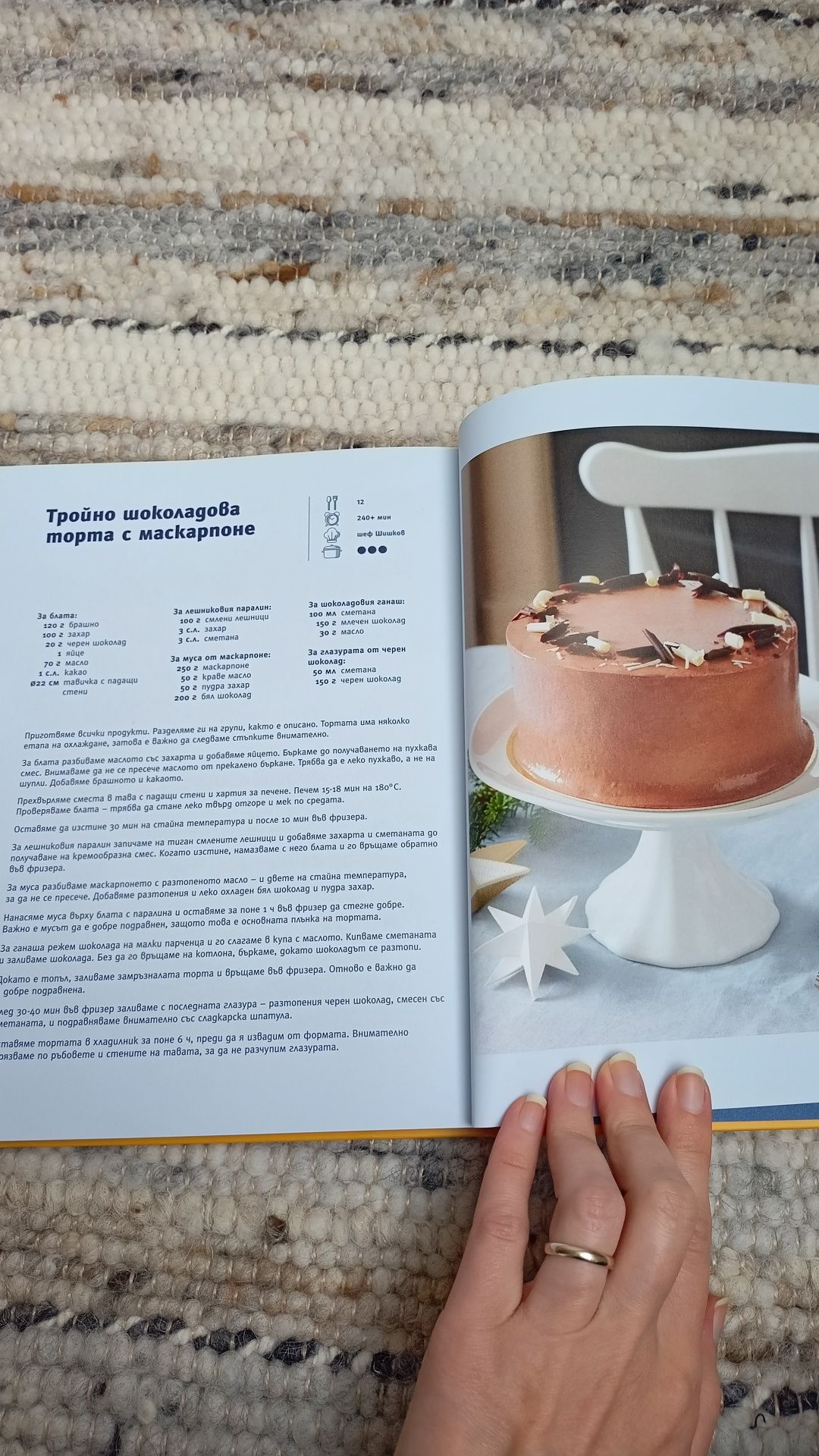 Книга с рецепти на Манчев и Шишков