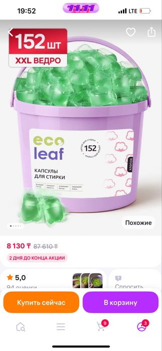 Мыломойка -50% от стоимости в наличии