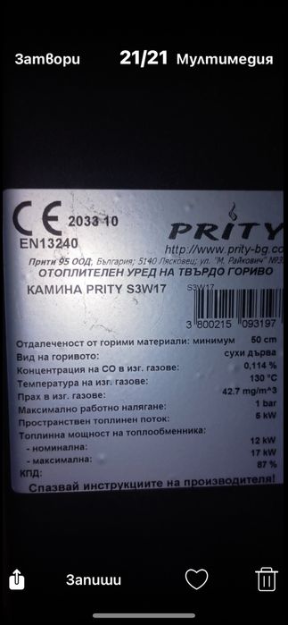 Камина с водна риза