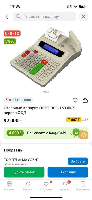 Онлайн кассовый аппарат