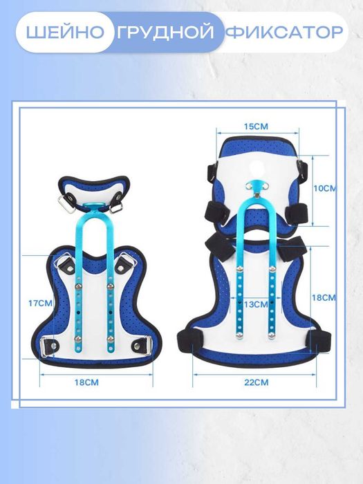 Шейно-грудной фиксатор для поддержки и восстановления. Детский