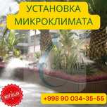 Микроклимат  | Mikroklimat ustanovka | Качественная установка | MK-4