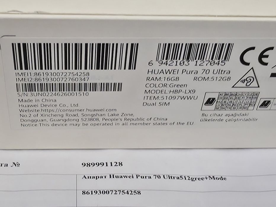 512GB Huawei Pura 70 Ultra 16GB A1 Гаранция 2026 Green | Зелен