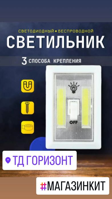 Светодиодный беспроводной светильник