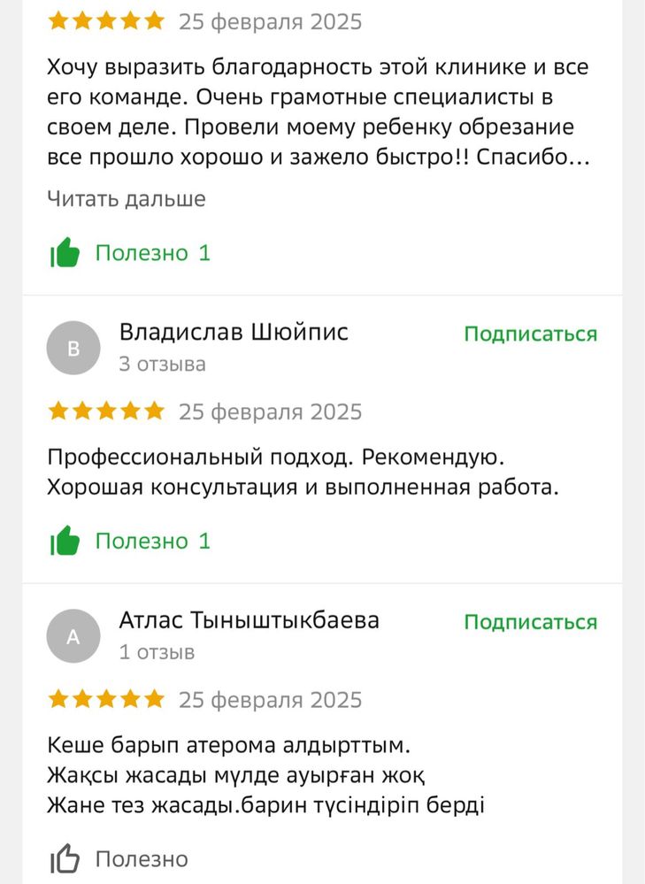 Обрезание без боли. Лазер. Сүндетке отыргызу. хирург.уролог.
