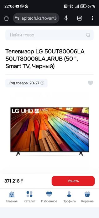 LG Smart 4k 50д 127см. Оригинал
