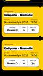 Продам 2 билета Кайрат Актобе