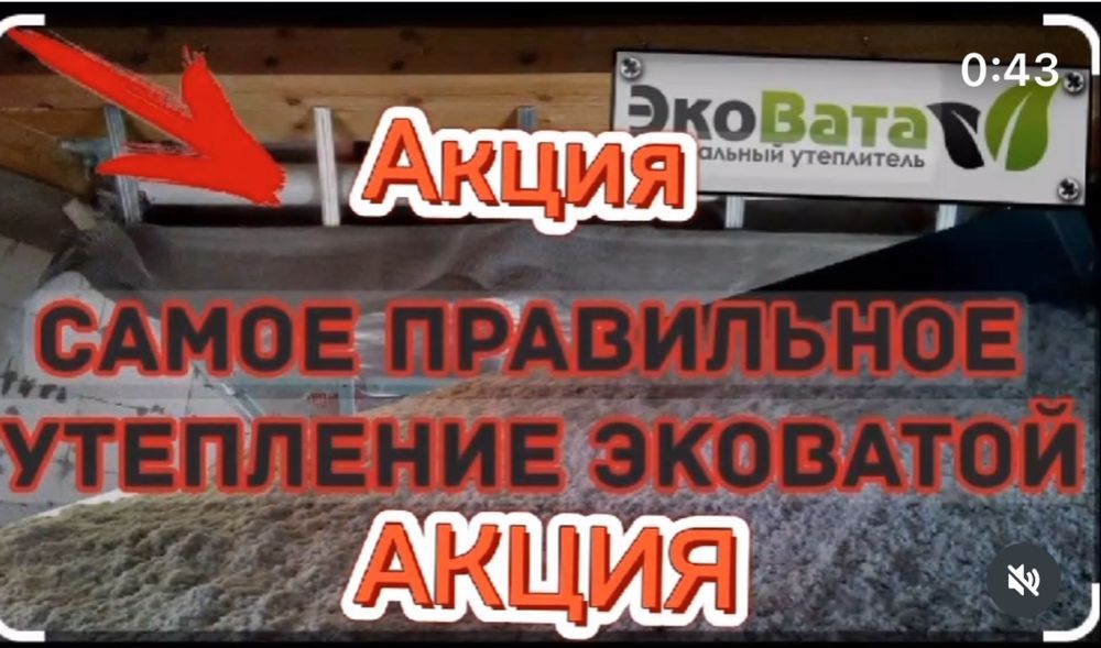 Утеплитель для крыши,стен,мансард .Задувается в сухом ввиде под давлен