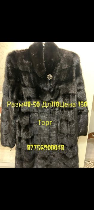 Продам -Норковая шуба