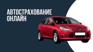 Автострахование с выгодой до 50% Оформить онлайн24/7 ТРАНЗИТ РУС АРМЕ