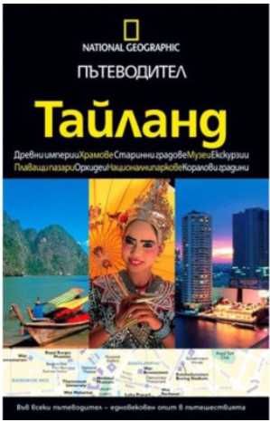 Пътеводител Лондон,Барселона,Виена,Амстердам